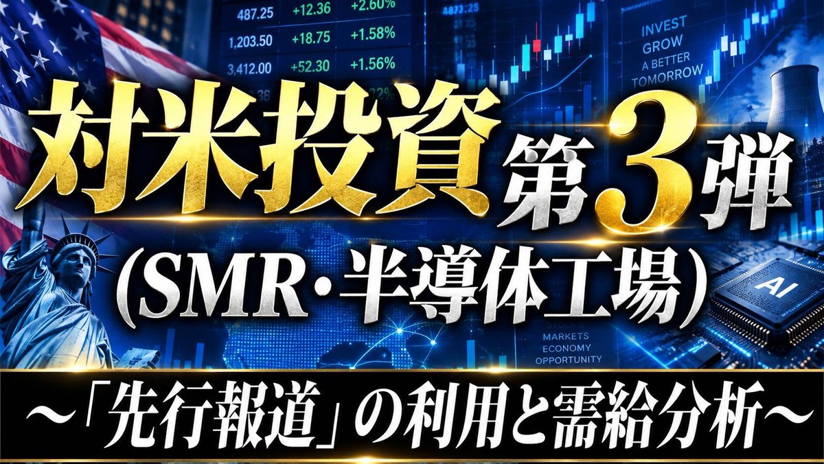 Point2018's tweet photo. 【特別動画できました】
※拡散協力お願いします
　
【対米投資第3弾】半導体工場・SMR(次世代原発)関連銘柄と「先行報道」「株探」の利用法【相場攻略シリーズ】
　
https://t.co/8aeDpyOt1v
　
＃助川電気工業
＃日本ギア工業
＃対米投資
＃次世代原発
＃SMR
#半導体工場 https://t.co/cXEc1MUAYd