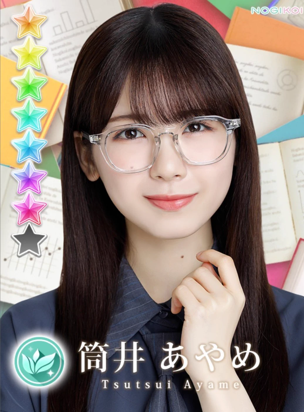 乃木坂46 乃木恋 筒井あやめ メッセージカード えび on X: 