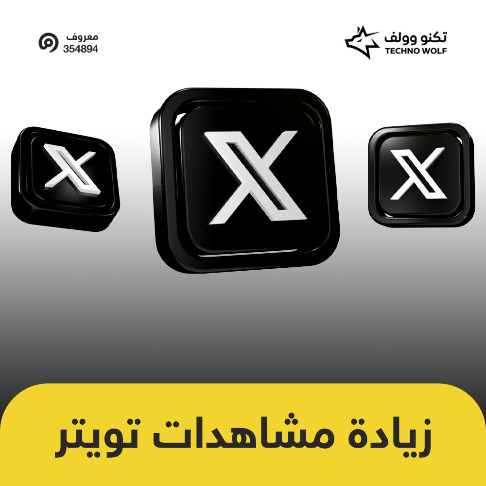 iwdq_'s tweet photo. تبي تزود متابعينك بسرعة على تيك توك، يوتيوب، تويتر، وإنستقرام؟ 
جرّب خدمة تكنو وولف بجودة عالية وأسعار تنافسية. 
ابدأ الحين وحقق هدفك: https://t.co/c41e4yfQju
.
#زيادة_المتابعين #تسويق_الكتروني #تسويق #تجارة_الكترونية https://t.co/YvQu2qanHP