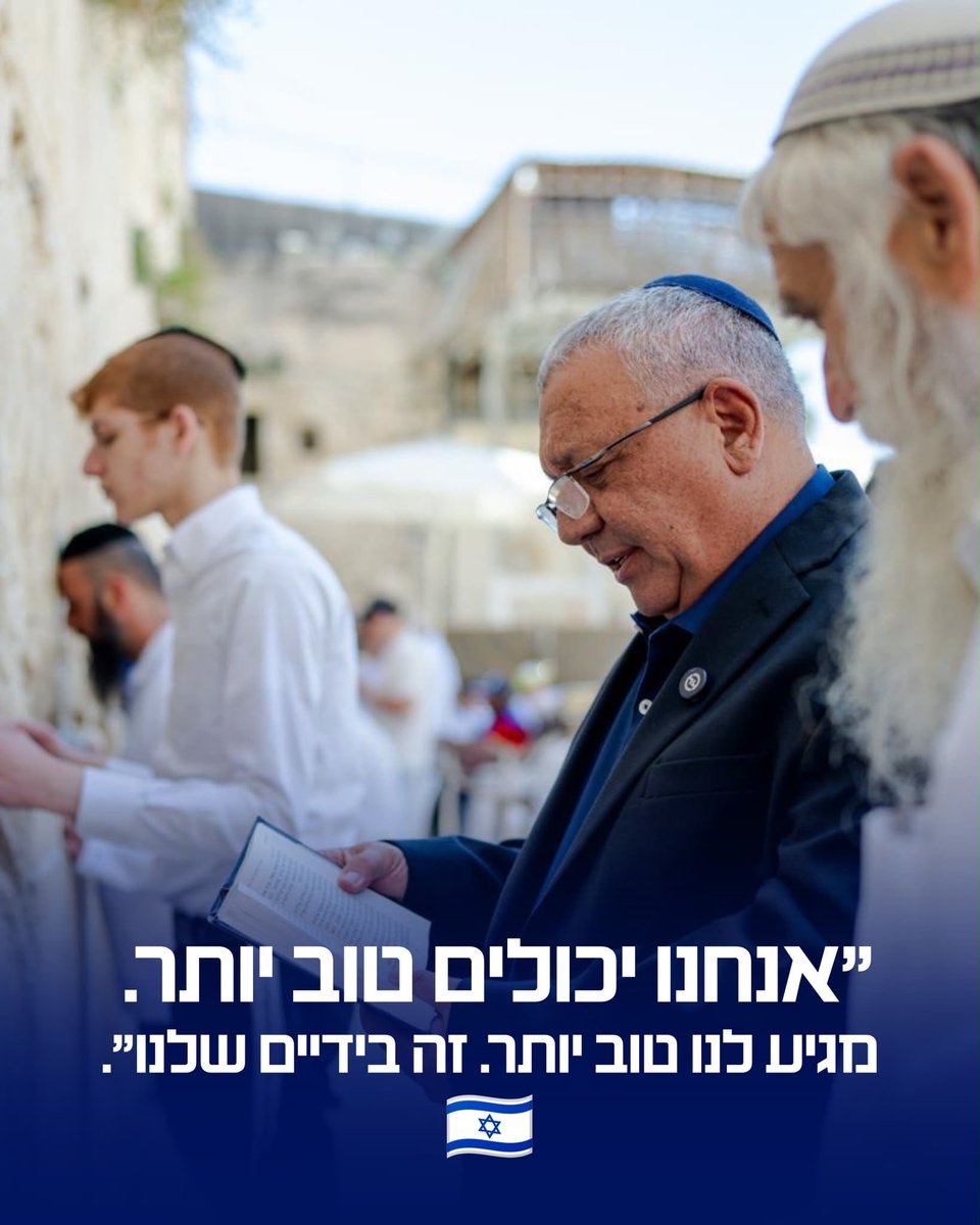 gadi_eisenkot's tweet photo. מתוך טור שכתבתי ל״בשבע״: 

ערב יום הכיפורים הוא זמן שבו מדינה שלמה מתכנסת ומאטה. אני מנסה פעמים רבות לענות על השאלה מה הוא בכלל "חשבון נפש"? מה הוא דורש מאיתנו?
יותר מדי ישראלים חשים כי הצביעות והרמייה הפכו לדרך חיים. ערכים הפכו מילה מכובסת למניפולציות פוליטיות. הביטוי "אחד בפה ואחד בלב" שוכלל לכדי אומנות. הורגלנו לשקרים.

שכתוב האמת, הסתרת מידע ומניעת חקר האמת הפכו לנורמה של הנהגה כלפי אזרחיה. לא היינו מקבלים התנהגות כזו בשום מקום אחר בחיינו. 
יום כיפור מציב בפנינו ציווי הדורש אומץ רב - להישיר מבט לתוך עצמנו ולקחת אחריות על מעשנו. הוא דורש מאיתנו להכיר באמת לפ��ה כולנו טועים במעלה הדרך. כולנו פוגעים. אף אחד מאיתנו לא מושלם. אנחנו נדרשים להסתכל למציאות ישר בעיניים, ולבחור להיות טובים יותר. להשתפר ולא להתפשר.

שנים ארוכות בצה”ל לימדו אותי שאין מפקד שיכול לדרוש מאנשיו אחריות אם הוא עצמו אינו מוכן לשאת בה, האחריות מתחילה במפקד. סליחה שאין אחריה שינוי היא רק מילה. אחריות שאין אחריה תיקון היא רק הצהרה.
אני רוצה לדרוש מאיתנו לעשות חשבון נפש ברמה הלאומית ולשאול את עצמנו שאלה אחת - האם אנו הגרסה הטובה ביותר שלנו, ישראל במיטבה?

ולאחר שכל אחד מאיתנו יענה על השאלה הזו עם עצמו, עלינו לענות על השאלה גם כאומה: מה עלינו לעשות כדי שנהיה טובים יותר בשנה הבאה. 
אחרי שנים מורכבות של מלחמה, שכול, אובדן ושיסוי - כולנו נדרשים בחשבון נפש, אישי ומשותף.
אני מבקש מכולנו להיות אמיצים דיים כדי להתבונן למציאות בעיניים, בלי מס��כות. 

אנחנו יכולים טוב יותר, ומגיע לנו טוב יותר. זה בידיים שלנו וזה עלינו.
גמר חתימה טובה ישראל🇮🇱