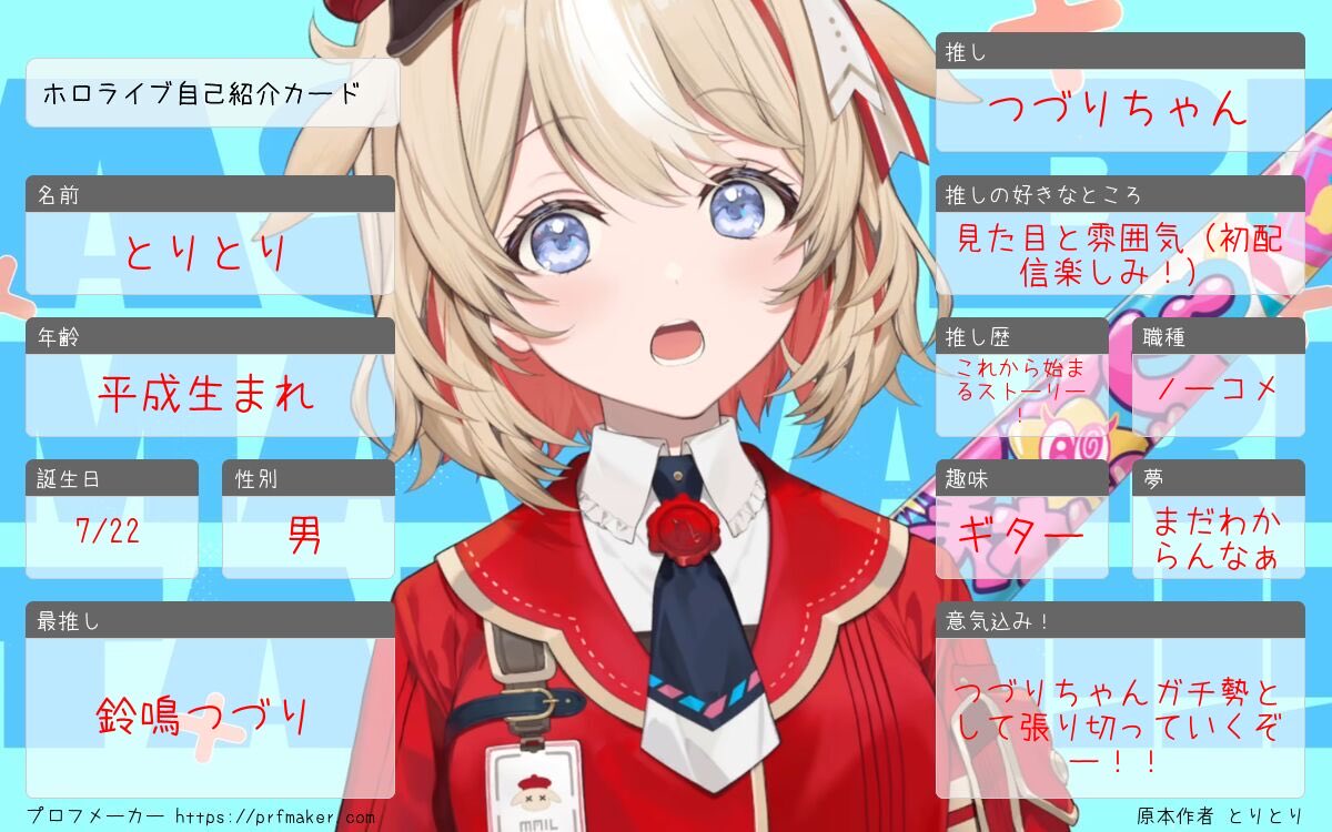 toritori_93892's tweet photo. 🔔鈴鳴つづりちゃんに一目惚れしました🔔

初配信はまだだけど、これからつづりちゃんを全力で応援していきたいと思います！！
よろしくおねがいします〜
#ホロライブ自己紹介カード #ホロライブ好きと繋がりたい #ホロライブ好きな人と繋がりたい #鈴鳴つづり　🐐💌 https://t.co/a841Xm3Qd3