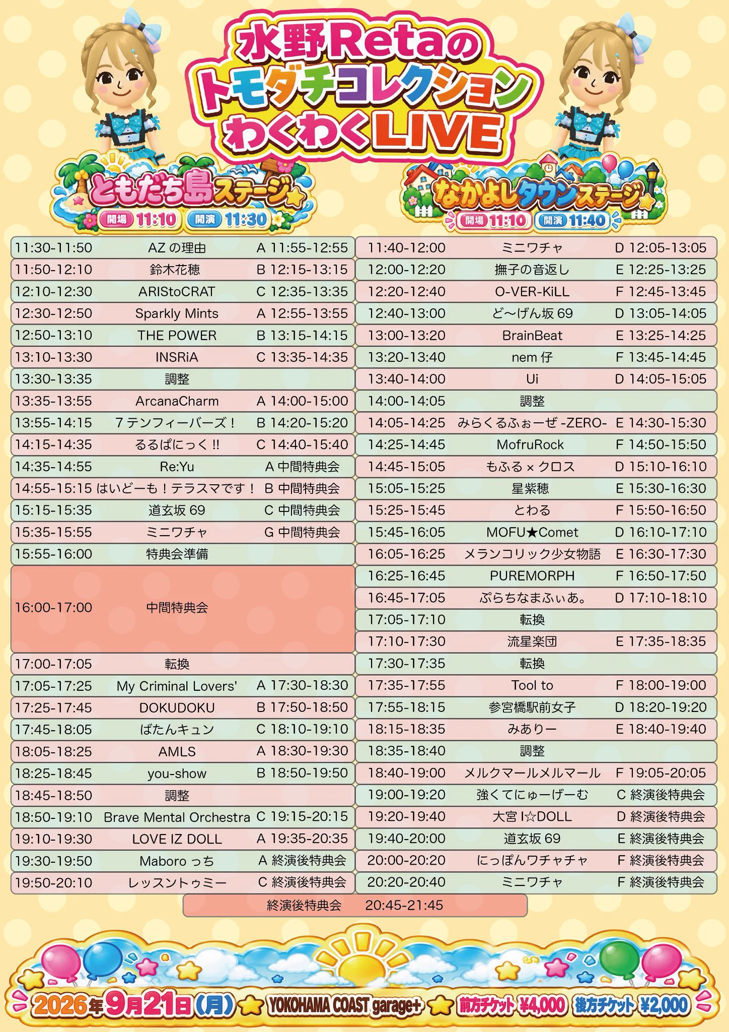 弐葉まどか💛🌱【とわる】2027年1月23日 上野恩賜公園野外ライブ