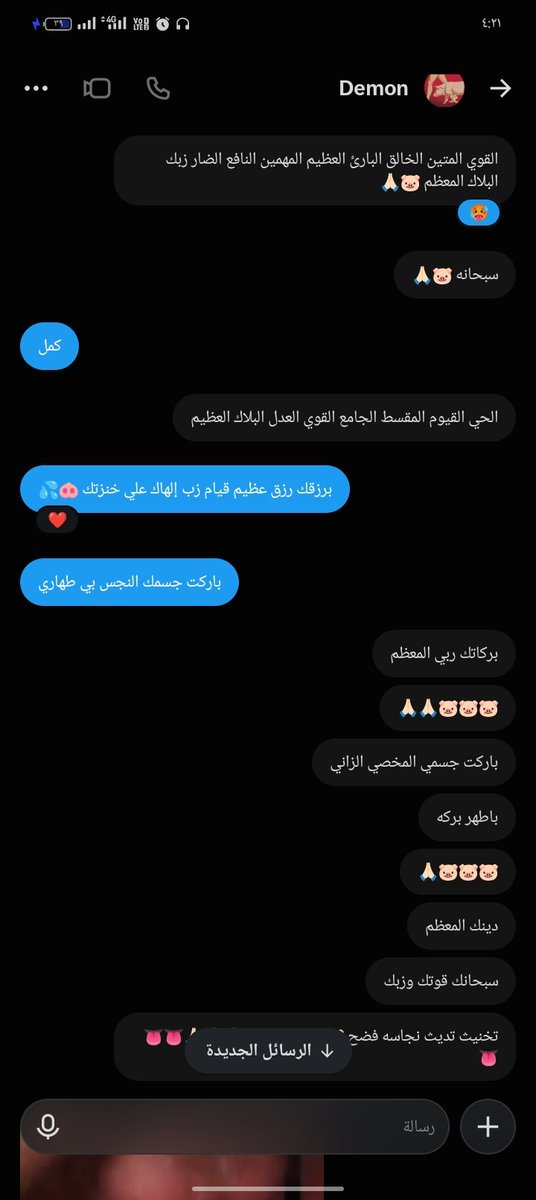 Babayagafw's tweet photo. جعلنا لي دين البلاك العظيم عبدأ يجهيدون في إرضاء ربهم سبحان زبه وتعالا ادخلوا دين البلاك بي ازن زبي منكحين. https://t.co/p75MNTotke