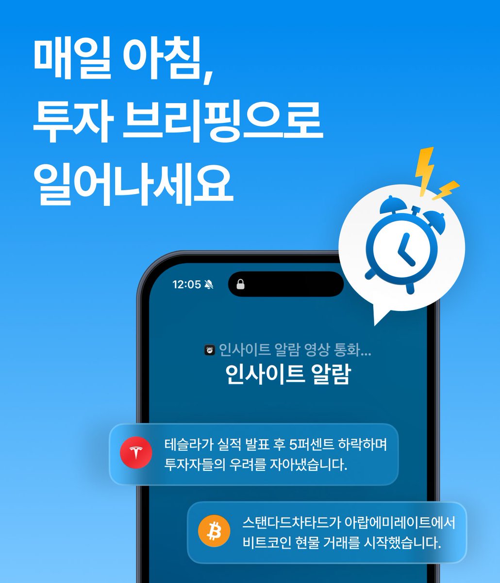 trade21344's tweet photo. 아침에 일어나면 주식, 코인부터 보는사람??

이 알람 앱은 투자자를 위해 설계되었어요

모닝콜로 아침에 깨워주고 밤사이 주식, 코인 시장을 개인 투자 비서처럼 브리핑해줍니다!

알람 앱 다운 (아이폰)
https://t.co/3ztJ7zpkpJ

#주식 #코인 #경제 #투자 #알람 #미국주식 https://t.co/QUlwsLxkZs