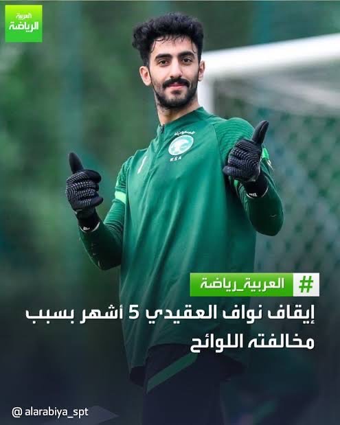 mhmdalg5777's tweet photo. الفرق في العقوبه 

العقيدي طلب  (ياكل مندي)

ومصعب طلب (همبرجر)

التوقيف  حسب الوجبه 

حسبنا الله فيكم يا المتسلطين 

ادارة منتخب فاشله لاتعرف تدير الامور https://t.co/NNyPE6R89A