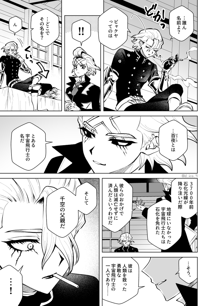 d_ico_4's tweet photo. 米千 🇺🇸🚀
2人からのプレゼントについての補完妄想
（1/2） https://t.co/RQ5dkueAbu