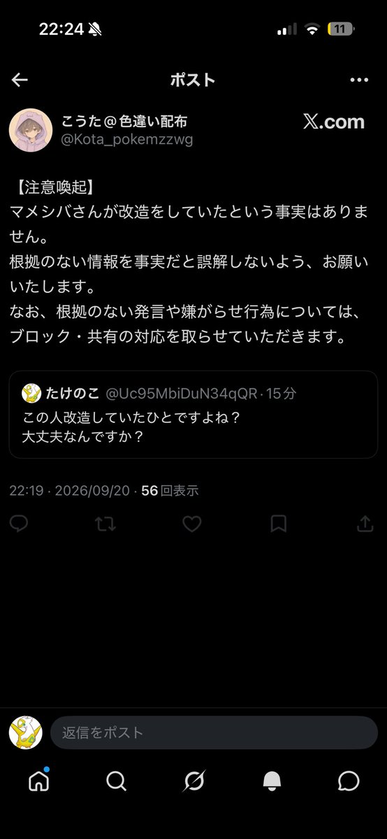 Uc95MbiDuN34qQR's tweet photo. いや、これおかしくないですか
過去実際にやっていたことを指摘しただけでブロックするのはおかしいと思うんですが…自分は改造やだとか言ってるのに改造していた人を擁護するんですか…
@Kota_pokemzzwg 
#ポケモン改造
#ポケモン配布 https://t.co/crJ3az1OFu