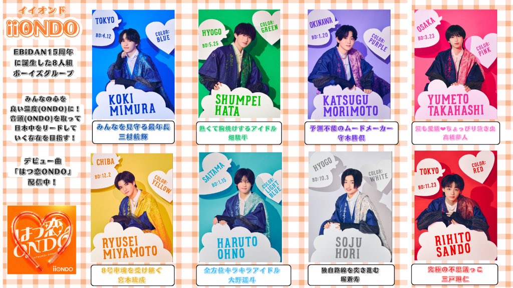 iiondo_official's tweet photo. /／
『はつ恋ONDO』リリースイベント＠ららぽーと安城🌡️
　ありがとうございました🎉
\＼

1st シングル『はつ恋ONDO』発売記念リリースイベントありがとうございました☀️

昨日・明日とリリイベでは初めての制服衣装をお披露目しました🏫

そして、今回はオーディション審査曲「夢の途中で」が撮影可能となりました！

本日撮影した映像は
ぜひ #はつ恋ONDOの秋が来た をつけてSNSに投稿してください📸🍁

次は埼玉！皆さんの心を良い温度にできるように頑張ります☀️

🗓️今後のリリースイベント予定はこちら
🔗https://t.co/XKck6wbacQ

#iiONDO
 #EBiDAN