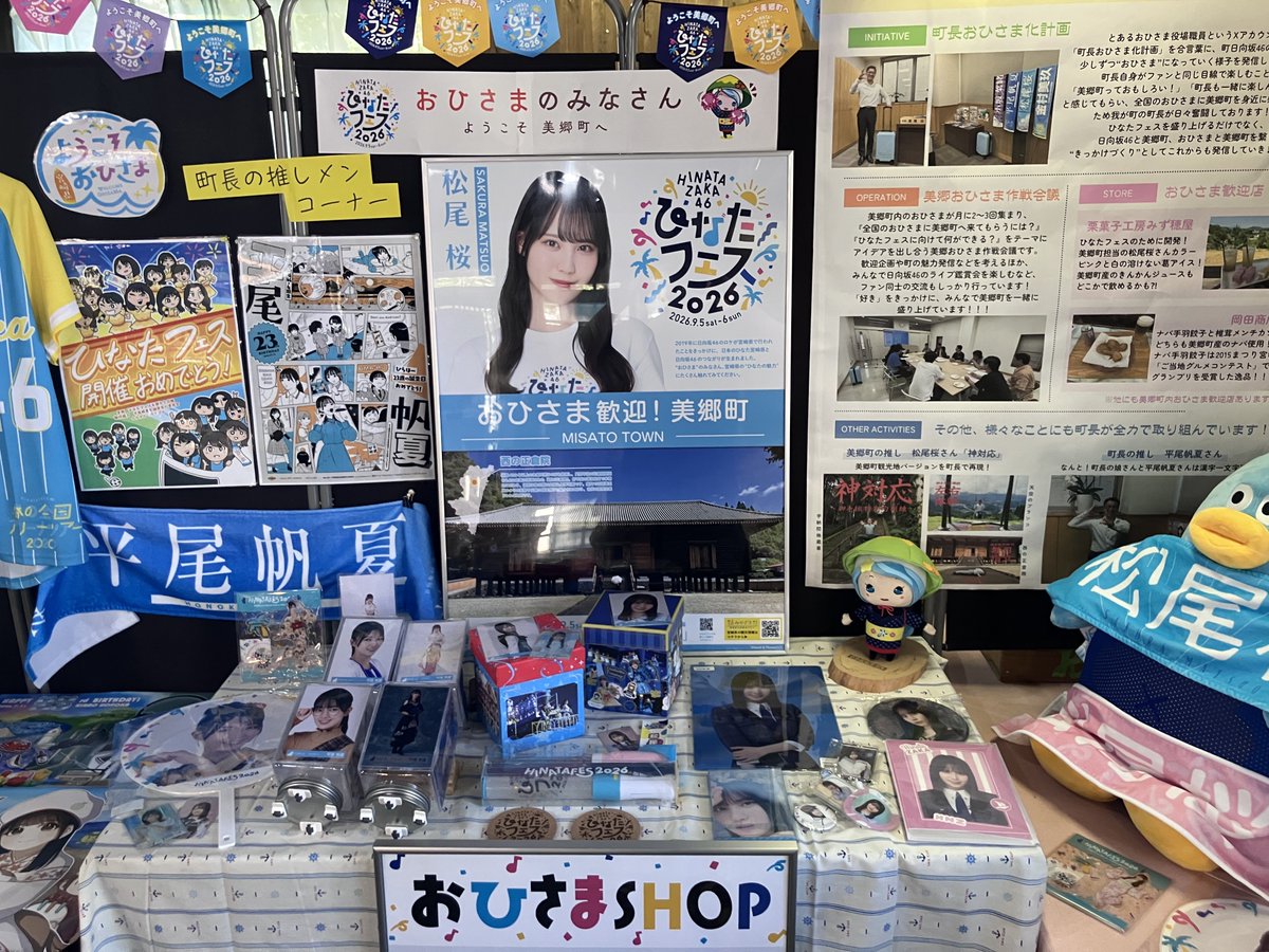 aztuy345's tweet photo. 桜ちゃんの掲載ポスターがある春夏秋冬いっつもやさんに行ってきました。
コースターが欲しかったのと、町長さんが俺と同じひらほー推しという事で行くしか無かった笑

いつか町長さんとひら砲撃ちたいなぁ
#ひなたフェス2026 
#日向坂46 
#平尾帆夏 https://t.co/Qetm2FUkYl