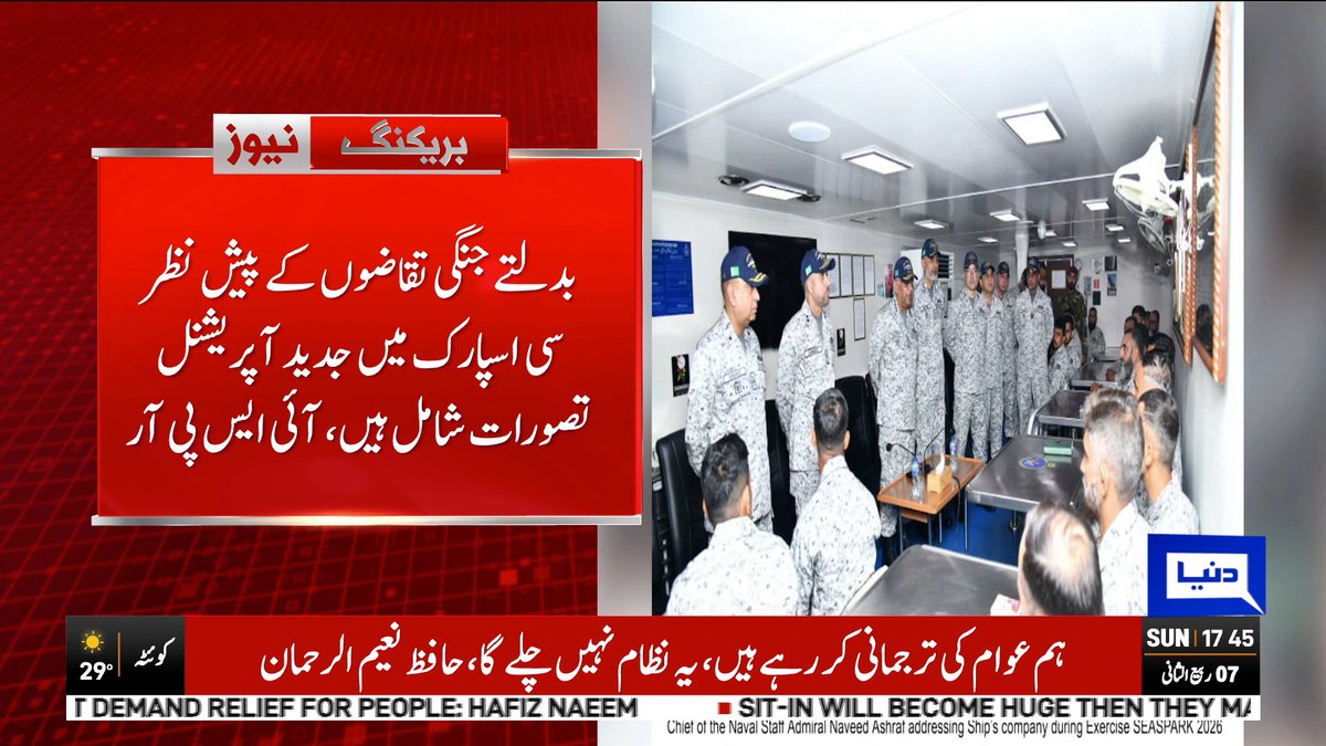 DunyaNews's tweet photo. امیر البحر ایڈ مرل نوید اشرف کا سمندر میں پاک بحریہ کی یونٹس اور کریکس ایریا کا دورہ، آئی ایس پی آر
Follow the Dunya News Whatsapp Channel 👇🏻:
https://t.co/rRRWPUXjIt
#DunyaNews #BreakingNews #AdmiralNaveedAshraf #PakistanNavy #NavyChief #NavalForces https://t.co/zqHhvSSAT8