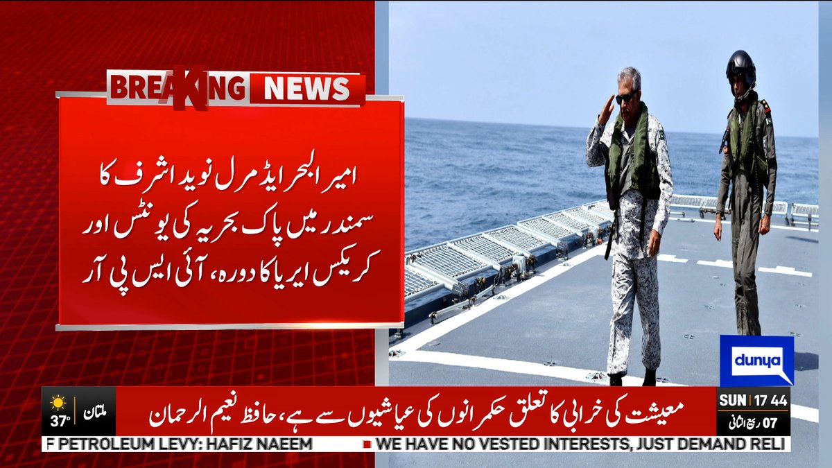 DunyaNews's tweet photo. امیر البحر ایڈ مرل نوید اشرف کا سمندر میں پاک بحریہ کی یونٹس اور کریکس ایریا کا دورہ، آئی ایس پی آر
Follow the Dunya News Whatsapp Channel 👇🏻:
https://t.co/rRRWPUXjIt
#DunyaNews #BreakingNews #AdmiralNaveedAshraf #PakistanNavy #NavyChief #NavalForces https://t.co/zqHhvSSAT8