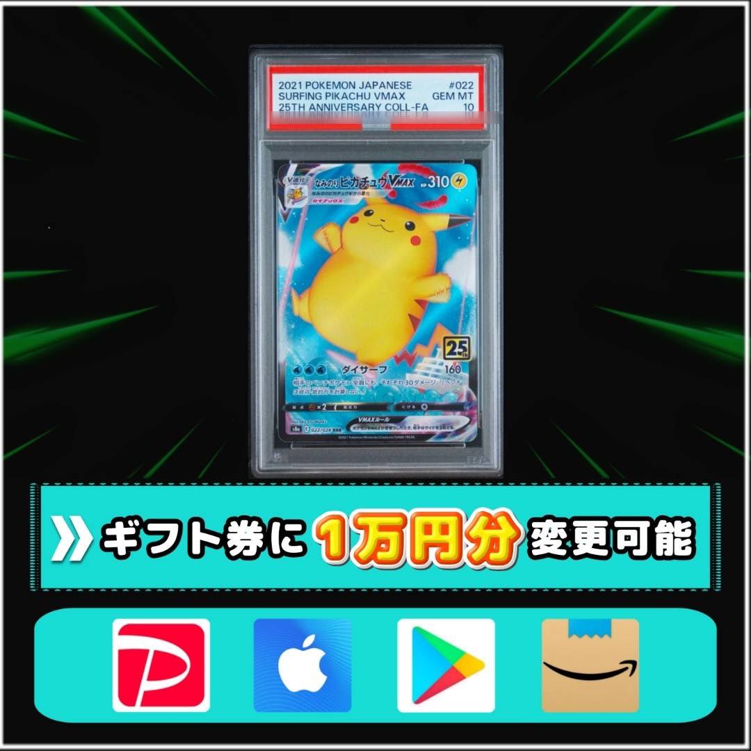 sawada46493's tweet photo. なみのりピカチュウ V MAX  PSA10

🔽 応 募 方 法 
①  本投稿のリポスト
②  @Baburu_JP  フォロー

🔽 締 切 
9/26 23時59分 〆

引用してたらおまけつき https://t.co/m4K9dUO1q0