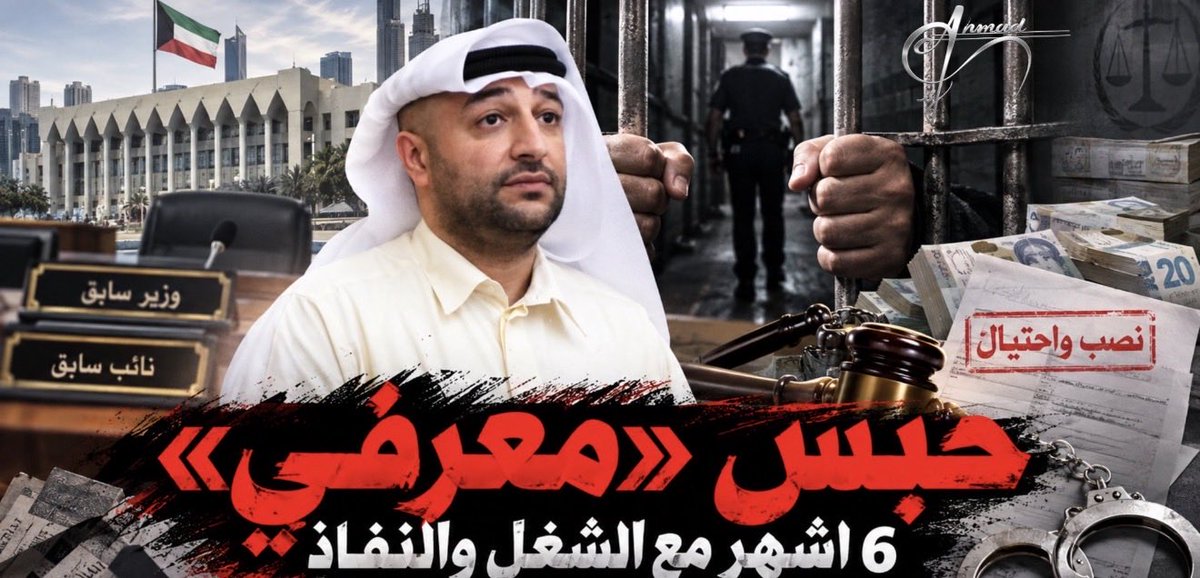 Punisherus23's tweet photo. تعدي على اموال الدولة وقضية نصب سجن ٦ شهور.

اما اذا انتقدت الحكومة سحب جنسية وسجن لا يقل عن ثلاث سنوات……. https://t.co/KdXk3aIIxq
