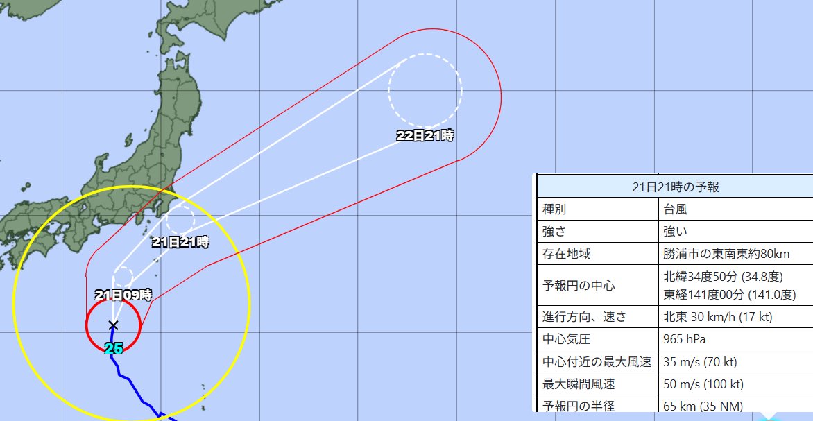 daisukehourai's tweet photo. 9/20午後10時[台風25号情報]
予想進路/雨雲予想21日正午/午後6時/大雨情報

関東はすでに大雨ですが
明日さらにひどくなります
時間が経つごとにひどくなります

連休中に萎える情報ですが
これを見たら
必ず他の最新の台風情報をみて
どれほどの危機感か自分で考えて
行動することをおすすめします https://t.co/kct0mi2sGF