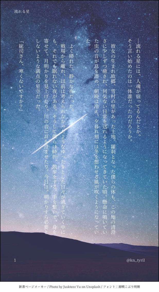 kn_tyril's tweet photo. 薄桜鬼18周年おめでとうございます🎊🌸
出逢った時から、大好きな作品です🌸
大遅刻失礼します🙏💦

#薄桜鬼18周年 
#薄桜鬼十八周年
 
「流れる星」沖千ED後
全7頁 リプに続きます。
(1/2) https://t.co/s6TTB2CG9c