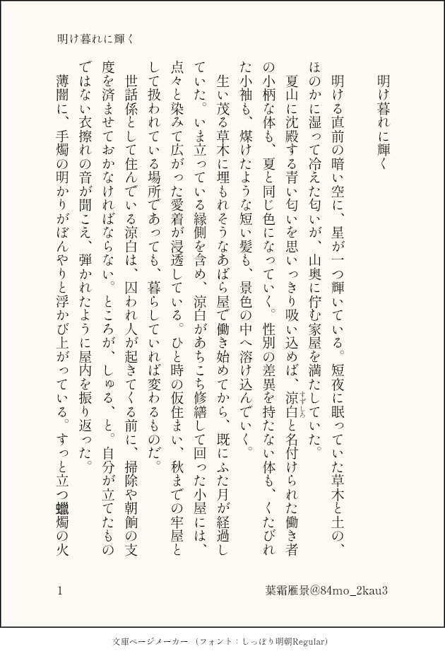 84mo_2kau3's tweet photo. #夜の底から見上げる星は
アンソロジー『夜の底から見上げる星は』に寄稿しました作品の冒頭です。
山奥の廃屋を仮住まいとする二人が織り成す、仄暗い和風ファンタジーとなっております。
(1/2) https://t.co/CGLqBVZ7Ml