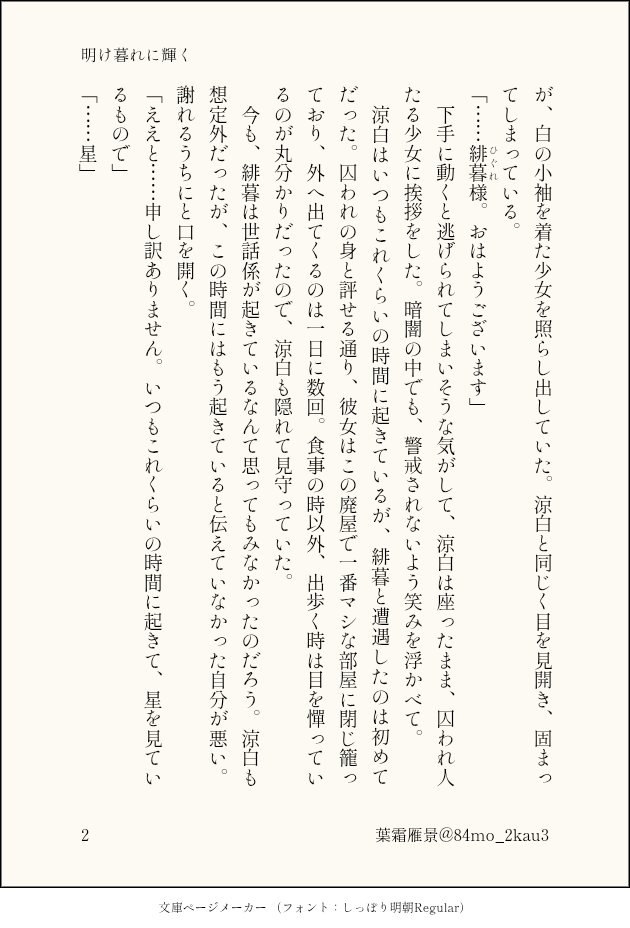 84mo_2kau3's tweet photo. #夜の底から見上げる星は
アンソロジー『夜の底から見上げる星は』に寄稿しました作品の冒頭です。
山奥の廃屋を仮住まいとする二人が織り成す、仄暗い和風ファンタジーとなっております。
(1/2) https://t.co/CGLqBVZ7Ml