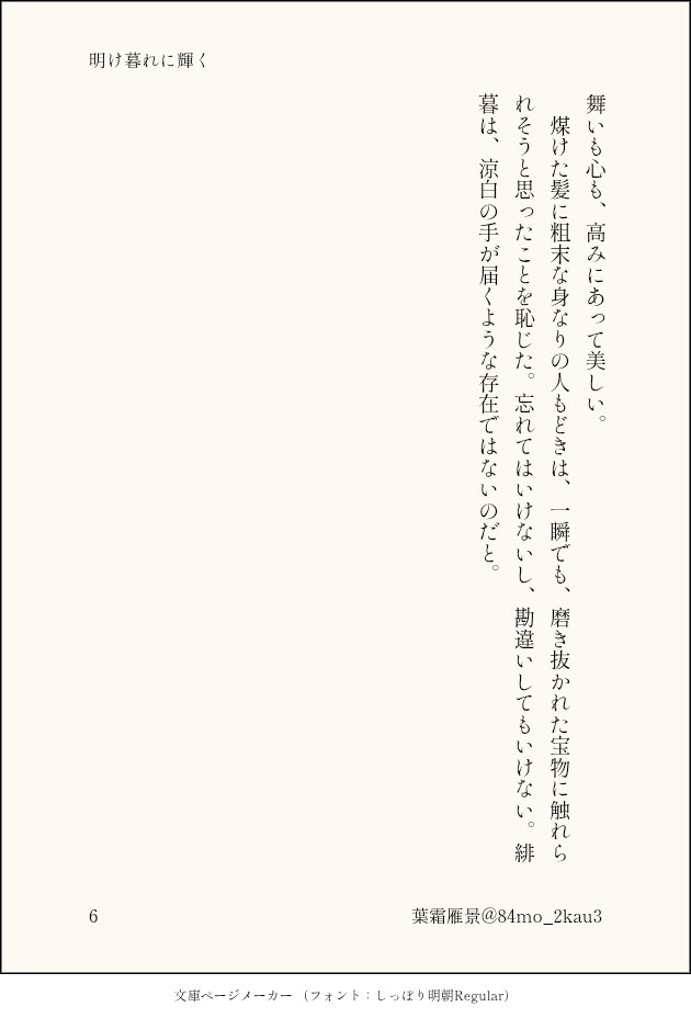 84mo_2kau3's tweet photo. (2/2)
葉霜雁景名義で作品を掲載するのは初めてなので、いつも通りを貫く形を選びました。既知の方にはいつもの葉霜を、未知の方には自己紹介をお届けできる作品になったかなと思います。 https://t.co/9Ct73xRYLx