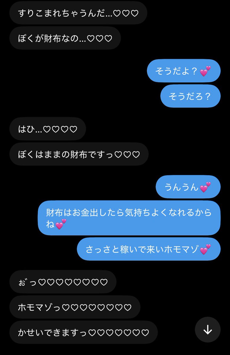 Kouuzby's tweet photo. 稼いでくれるんだってw💕
#貢ぎマゾ　#ネカマ貢がせ　#貢がせネカマ https://t.co/f8F6F0mrt5