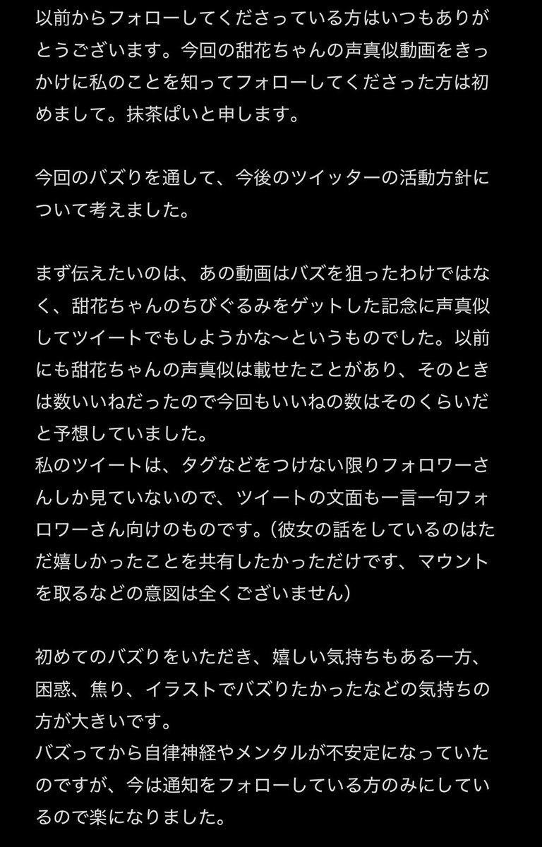 matchapai_'s tweet photo. 今思っていることを書きました

要約「以前からフォローしてくださっている方も新しくフォローしてくださった方もありがとうございます。あのツイートはバズるつもりはなく、フォロワーさん向けのものでした。今回の反響を受け、イラストの他に声真似も投稿すると思います。今後ともよろしくです」 https://t.co/DNgdfP26Wv