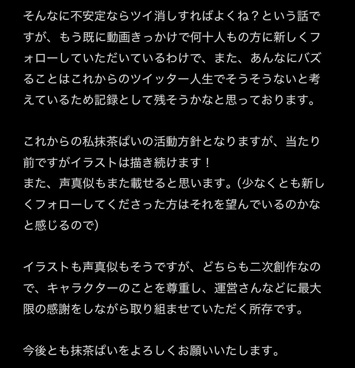 matchapai_'s tweet photo. 今思っていることを書きました

要約「以前からフォローしてくださっている方も新しくフォローしてくださった方もありがとうございます。あのツイートはバズるつもりはなく、フォロワーさん向けのものでした。今回の反響を受け、イラストの他に声真似も投稿すると思います。今後ともよろしくです」 https://t.co/DNgdfP26Wv