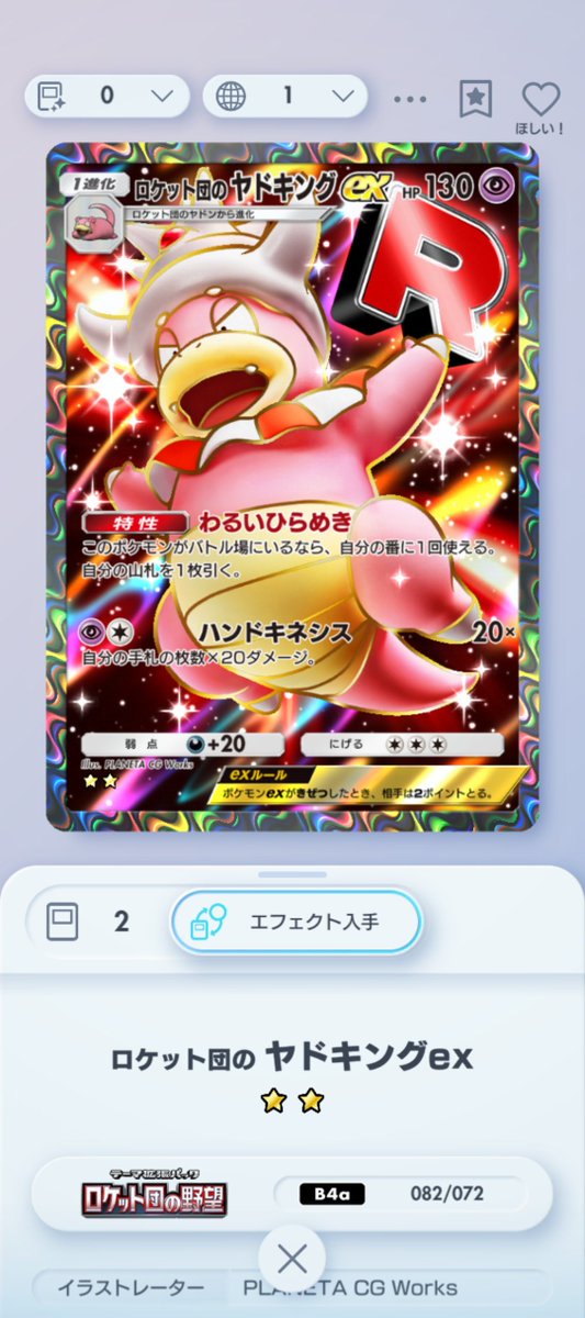 ioiotutututu's tweet photo. 譲  ロケット団のヤドキングorロケット団系フリーザー

求  ロケット団のファイヤーorロケット団系ラッタ

黒枠、虹枠、問いません✨️✨
いらっしゃればお気軽にリプください🙇”
 #ポケポケトレード https://t.co/B4ZKqm0mfG