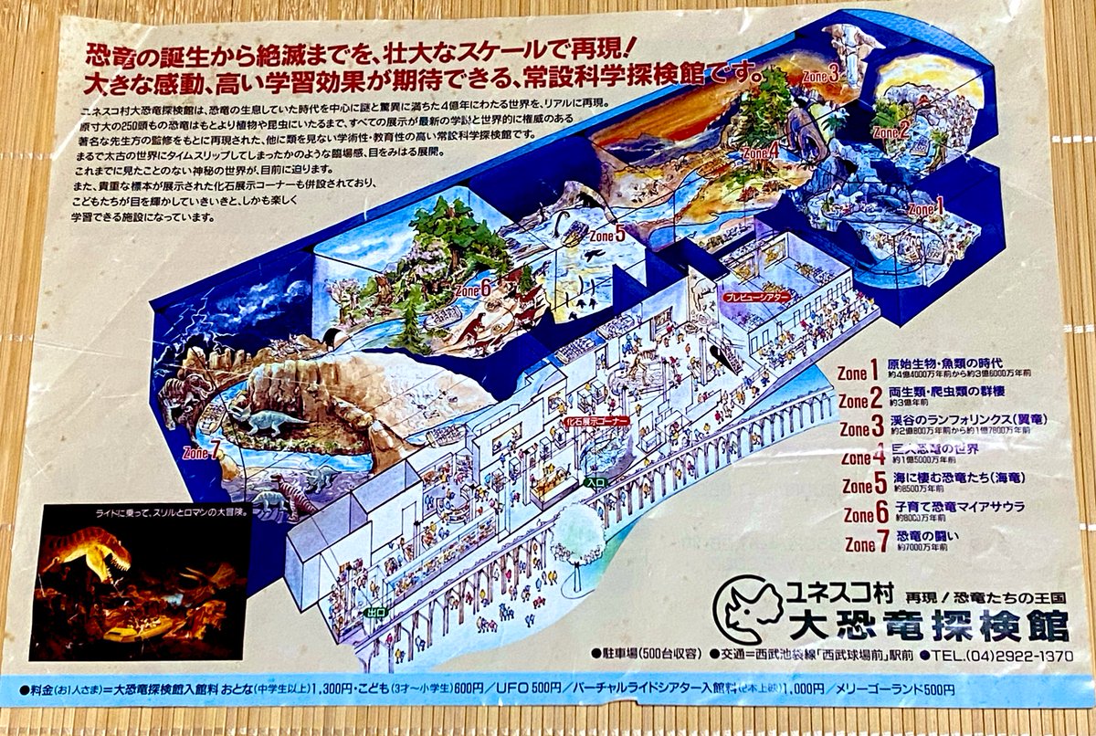 twatanabe_nh's tweet photo. めっっっちゃくちゃ懐かしいリーフレットを見つけてしまった🦖
もうクローズしちゃったけど、死ぬほど連れて行ってもらってた...
#ユネスコ村 #大恐竜探検館 #恐竜 #科学館 https://t.co/WEEPv6vFv2