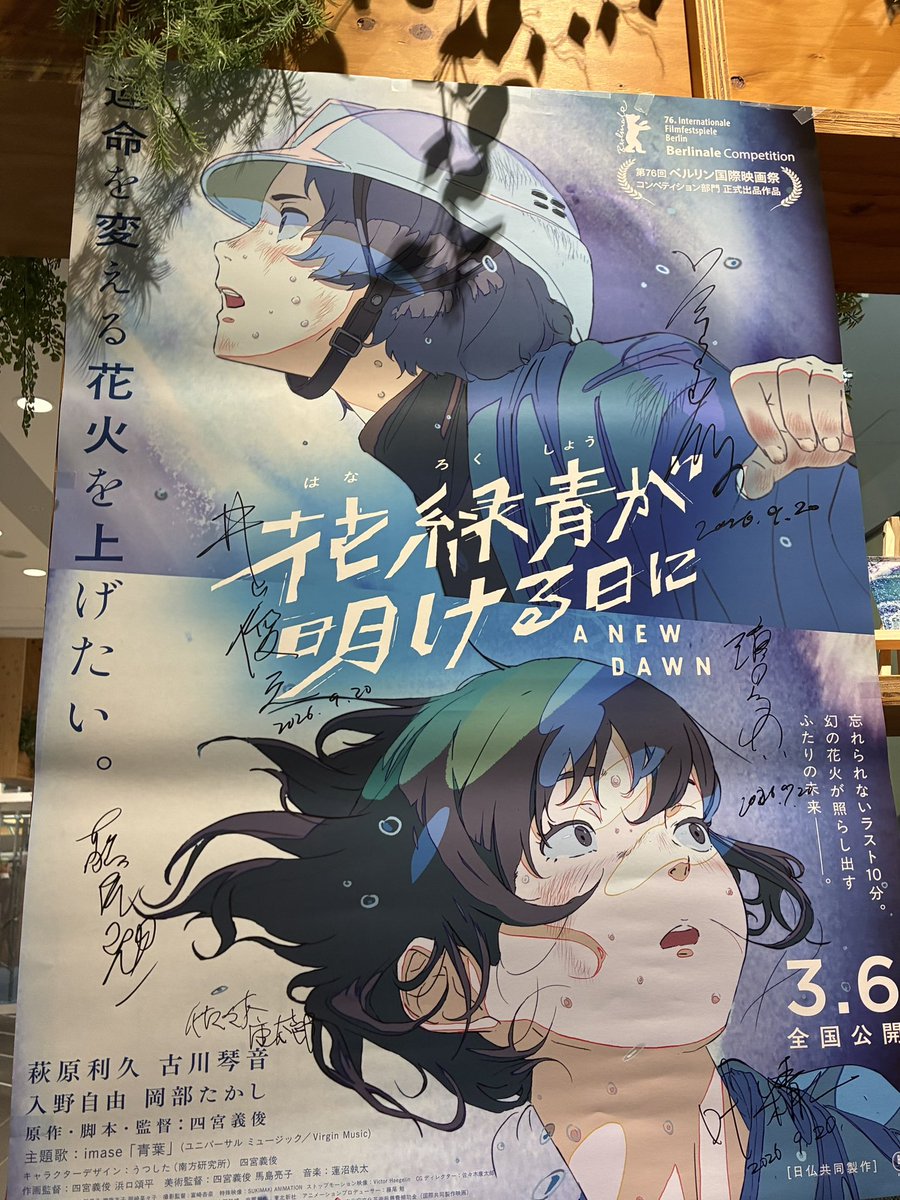dango_ozu's tweet photo. #ハナロク
自宅でBD鑑賞も良きだけど、大スクリーンはやっぱ圧巻！
ドリパスさんの催しで、井上俊之と四宮監督���対談もありまして、素人の私にはほぼ想像出来ぬお話もあったけど、井上さんのご感想のお陰で、自身が超ハマってるのだけど、言語化できてないその理由を噛み砕いて頂く事となり、大満足😊 https://t.co/AYBVA6CgqD