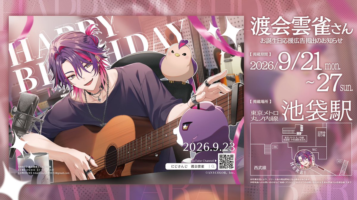 _hibanyan_'s tweet photo. ·.⟡ 応援広告掲出のお知らせ ⟡.·

にじさんじ所属 渡会雲雀さんのお誕生日を記念して、本日より応援広告を掲出させていただきます🎀꙳⟡

🗓️￤ 9.21 ( mon ) 〜 9.27 ( sun )
📍￤ 東京メトロ丸ノ内線 池袋駅

詳細は画像・ツリーをご覧ください！

#ひばーすでー2026  #Hibirthday2026 https://t.co/f3x0yvkzCl