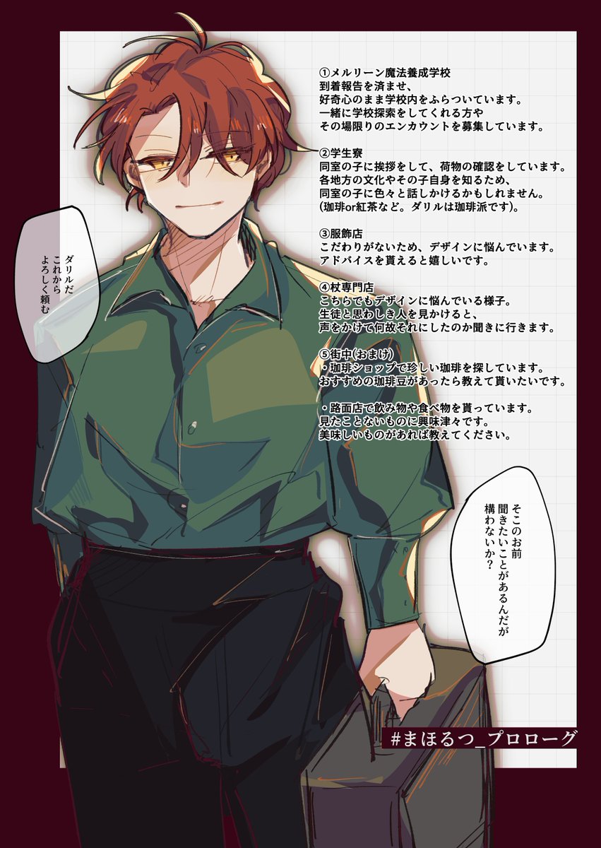 hasumi_083's tweet photo. @Maholtz 
ダリル、プロローグログインします🪄
フリーエンカですのでたくさん遊んでください✨

♻️支援
❤️リプにてお迎え(FF外さんはフォロー失礼します)

#まほるつ_プロローグ 
#まほるつ_イベント募集 https://t.co/Y3c47D17Ak