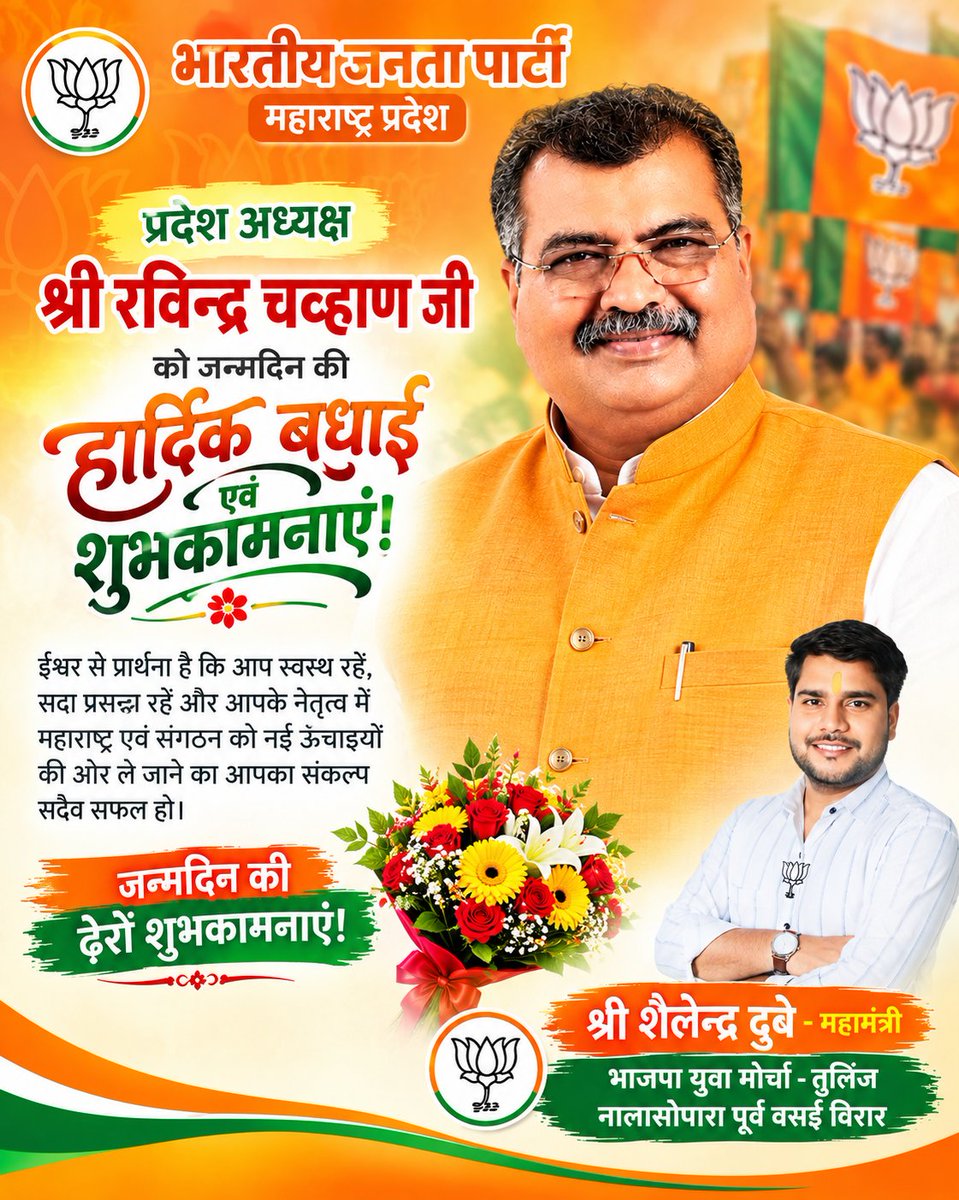 shailendraD_bjp's tweet photo. Happy Birthday Sir 💐🎂
@RaviDadaChavan ji https://t.co/2ukfWre1f7