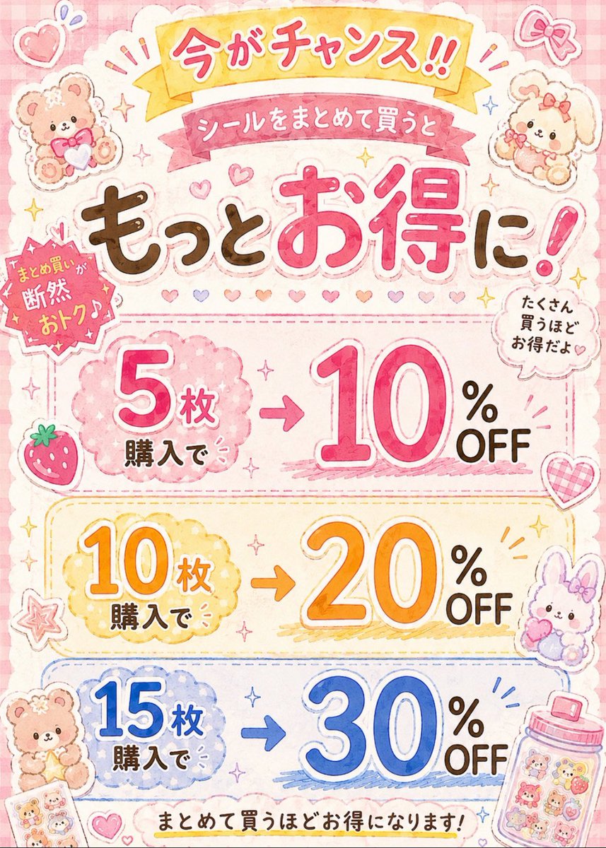 fancy_tokyo_'s tweet photo. 🎀和柄キティキャンペーン開催🎀

店内販売中のシールを、5枚購入ごとに
✨和柄キティボンボンドロップシールを【1枚プレゼント】🎁✨

そして……なんと‼️
現在実施中の【シール複数割】も継続します👏💕

5〜9枚 ➡️ 10％OFF✨
10〜14枚 ➡️ 20％OFF✨✨
15枚以上 ➡️ 30％OFF✨✨✨

シルバーウィークのシル活は、ファンシー東京で間違いなし‼️
皆様のご来店お待ちしております‼️🙇‍♀️

※和柄キティボンドロは上記の、キャンペーン分のみとなります。

🔽お店の場所はこちら🔽
https://t.co/6iu6Kzhut5

#シール #ボンドロ #ボンボンドロップシール #シル方 #秋葉原