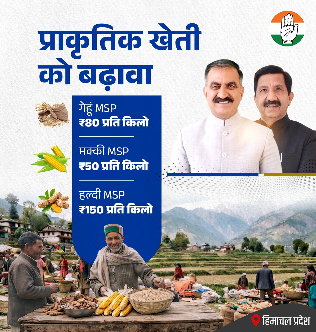 INCIndia's tweet photo. प्राकृतिक खेती को बढ़ावा 

📍 हिमाचल प्रदेश https://t.co/Kx6VmUB9Og