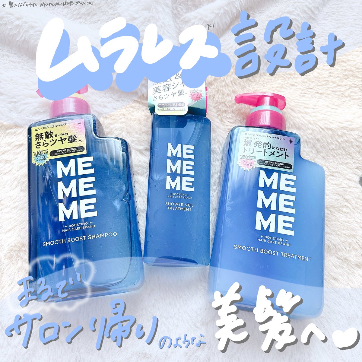 dndn_di's tweet photo. 💌⋰‹PR› @mememe_boost_jp 様よりいただきました。
💙MEMEME
▷スムースブーストシャンプー／トリートメント
▷シャワーヴェールトリートメント
くせやうねりに悩む方におすすめのシャントリ🫶
シャンプーはすっきりとした洗い上がり、
トリートメントは濃厚なタイプ。
#PR
#MEMEME
#LIPSプレゼント https://t.co/nNne7UVeck