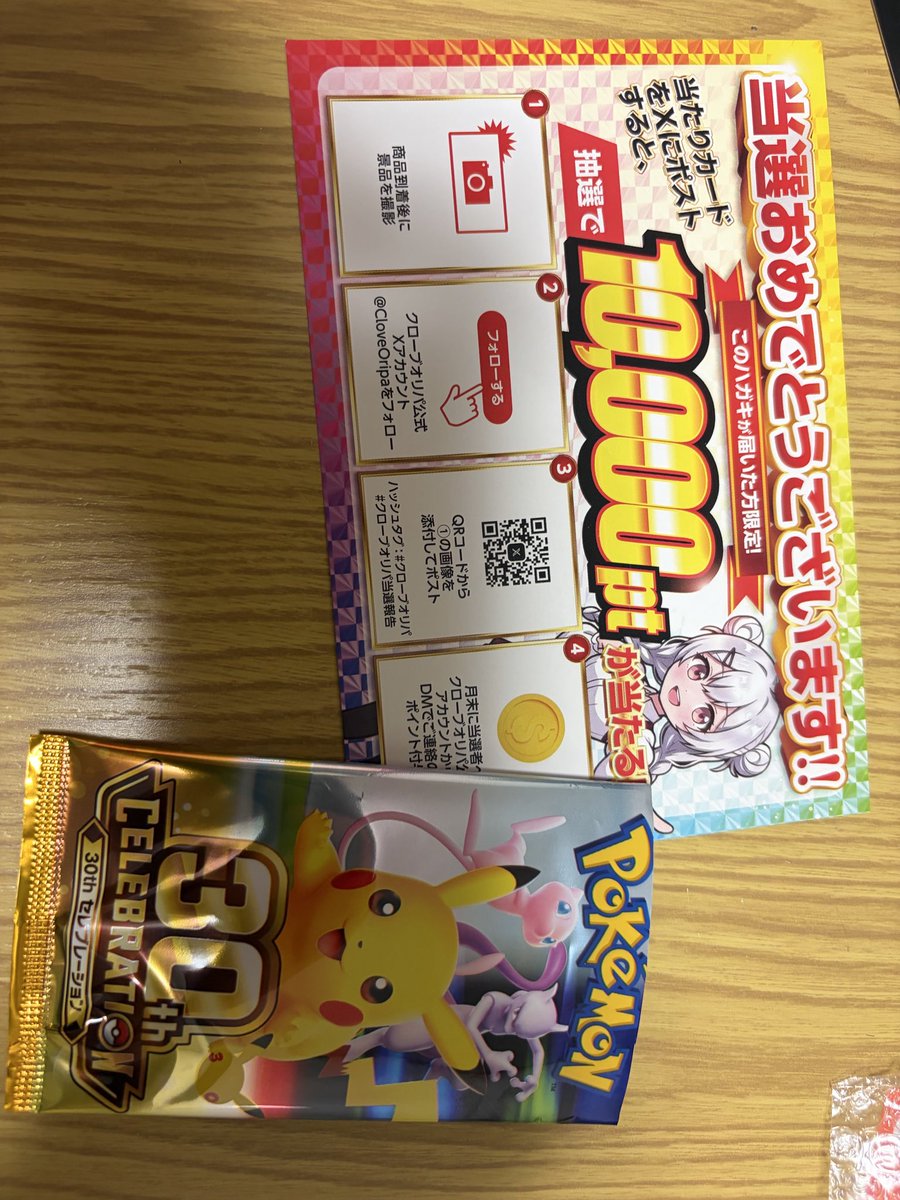 Ji28Ne's tweet photo. トレカガチ���といえば、クローブオリパ（@CloveOripa）！！

●●が届きました！

#クローブオリパ当選報告
#クローブオリパ https://t.co/wtHzolRNsi
