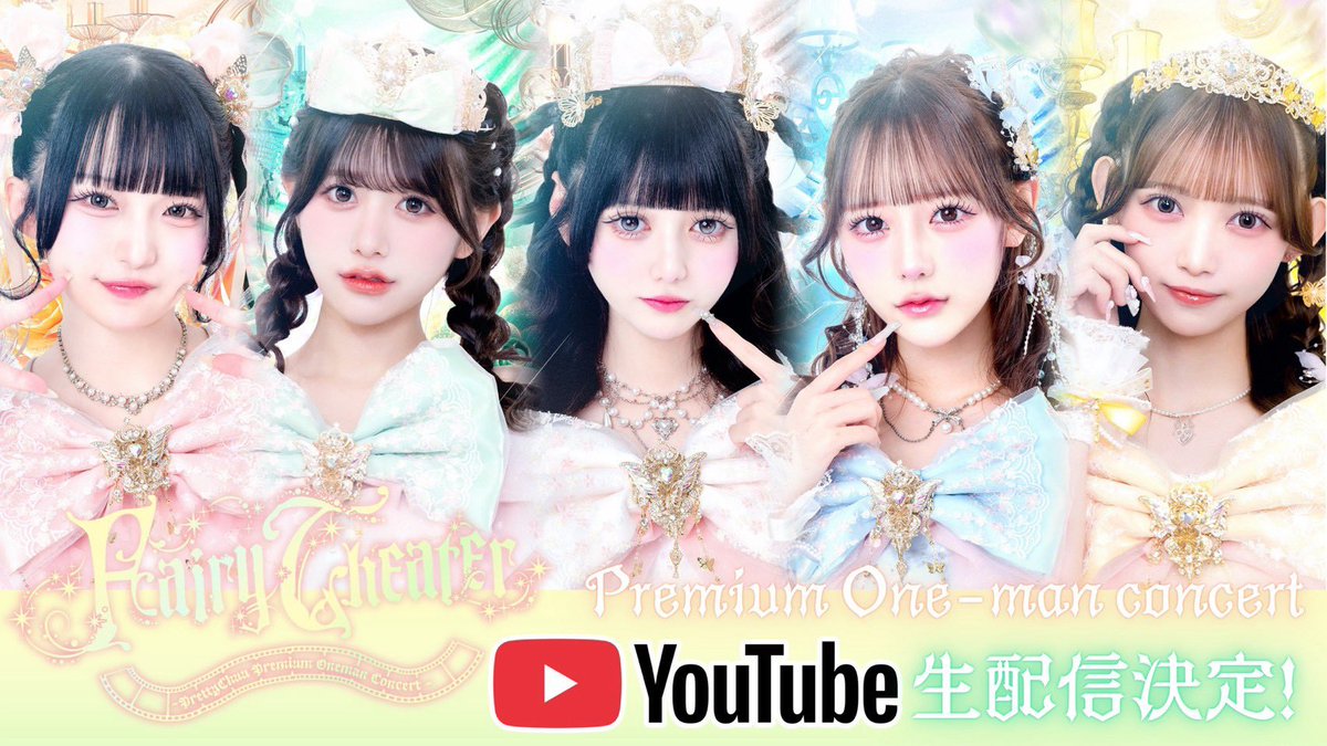 Pretty_Chuu_'s tweet photo. 〖 📢 〗

⋰
　𝙔𝙤𝙪𝙏𝙪𝙗𝙚無料生配信決定📡✧
⋱

9月21日(月・祝)開催Pretty Chuu Premium Oneman Concert『𝙵𝚊𝚒𝚛𝚢 𝚃𝚑𝚎𝚊𝚝𝚎𝚛』の𝗬𝗼𝘂𝗧𝘂𝗯𝗲無料生配信が決定いたしました！

会場へお越しいただくことが難しい方も、ぜひ配信を通してPretty Chuuと一緒に特別な時間をお楽しみください💻⸝⸝꙳

⏰𝟏𝟖:𝟎𝟎 𝐒𝐓𝐀𝐑𝐓予定
🔗https://t.co/Ao2sgYEZ04

Fairy Theaterの幕が上がる瞬間を、どうぞお見逃しなく🎥🎞⋆⭒˚.⋆