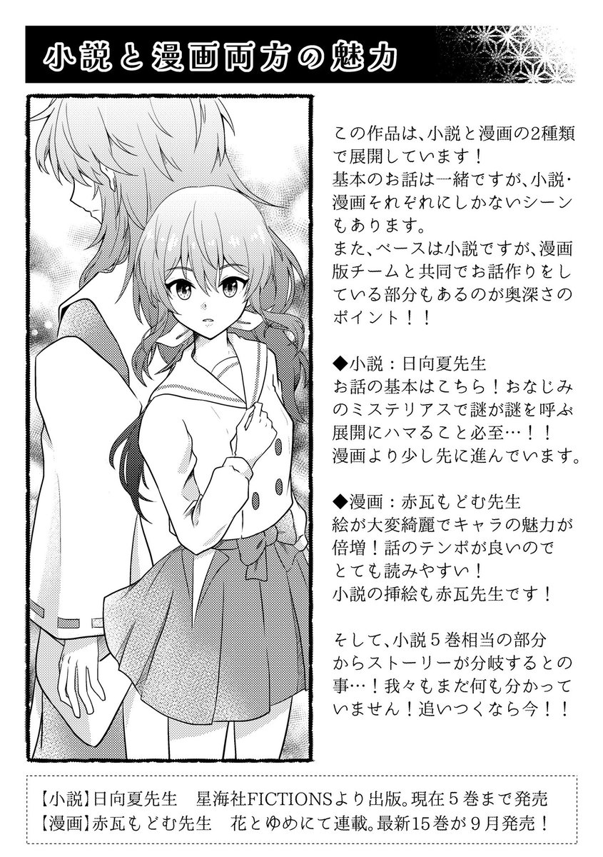 koparutan's tweet photo. 布教ペーパー『神さま学校のススメ！』web再録です！！
小説・漫画それぞれの魅力があります。ぜひ触れてみてください✨️ https://t.co/2tNm42Gwsk