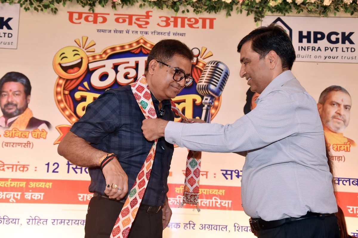Ashish_Chhapria's tweet photo. एक नई आशा द्वारा आयोजित ठहाकों की महफ़िल-चतुर्थ हास्य कवि सम्मेलन में मुख्य अतिथि के रूप में सपरिवार पधारे गोरखपुर ज़ोन के अपर पुलिस महानिदेशक श्री राम कुमार जी IPS का स्वागत करते हुए। सम्पूर्ण कार्यक्रम में उपस्थित रहकर कवि सम्मेलन का आनंद लेने के लिए आपका हृदय से आभार
@AdgGkr https://t.co/40xw1bqlgQ