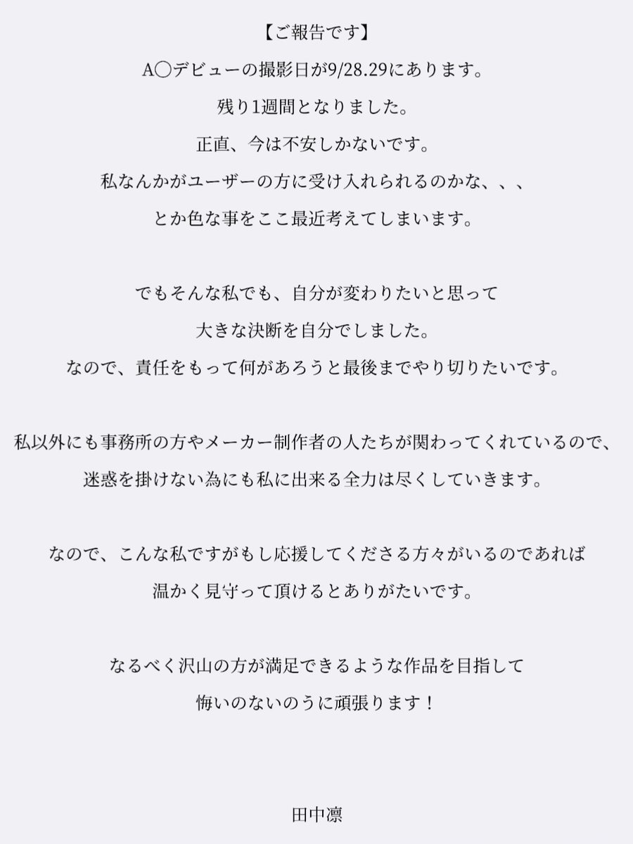 rin_tanaka3's tweet photo. 【ご報告】 https://t.co/m2YRsLS6e3