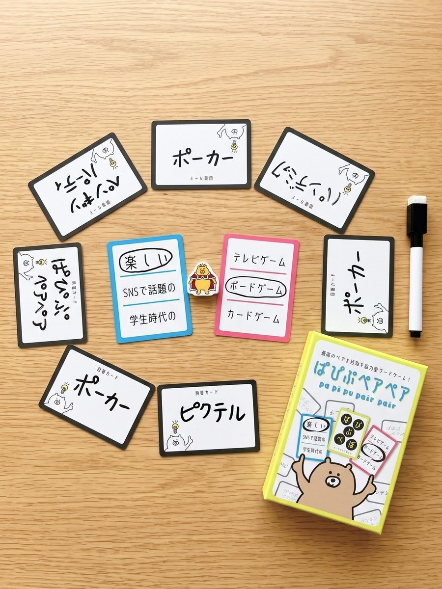miskat_otsuka's tweet photo. 【フォロー＆リポストキャンペーン】
『ぱぴぷペアペア』を抽選１名様にプレゼント🎁

「ぱぴぷぺぽで始まる」×「楽しい」×「ボードゲーム」
あなたなら何を思い浮かべる？🐻

みんなで答えを一致させる、協力型の共感ワードゲーム
郵送しますのでゲムマに来られない方も是非！！

①@miskat_otsuka をフォロー
②この投稿をリポスト
締切：10/2(金)23:59

3〜8人／10〜20分／6歳〜
答えはリプで教えてね（応募には不要です）
当選者は締め切り後にこのアカウントで発表します
すでに予約済みの方も対象なのでぜひご参加ください！🎁

こちらはみすかとつかの旧作(2026春発売)となります！
新作『ねこだけは！』もリポストキャンペーンを今後予定してます〜！

#ゲームマーケット2026秋
#ゲムマ2026秋