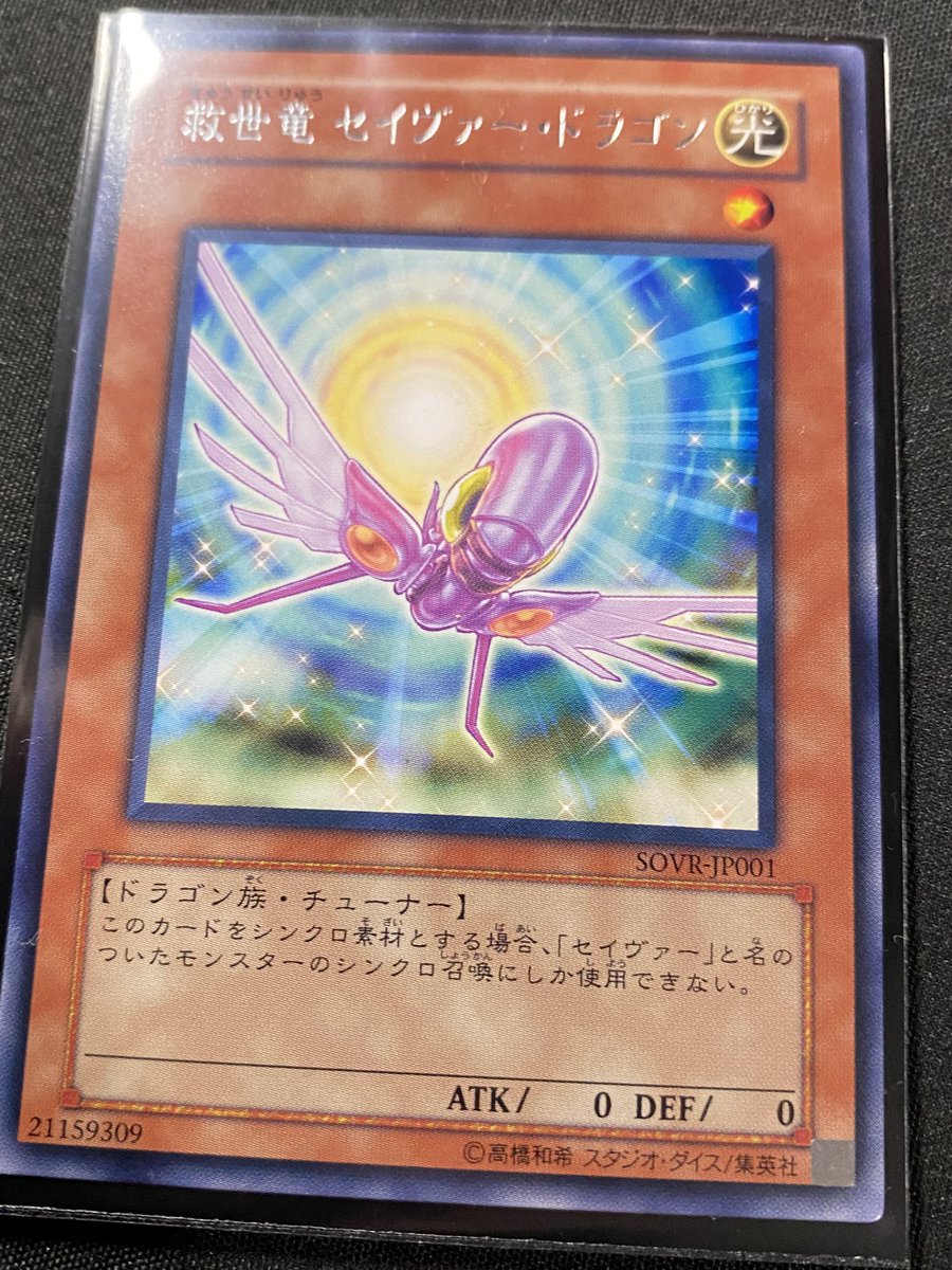sasamigokko's tweet photo. 新発売の金色スリーブ、救世竜セイヴァードラゴンを入れるとニヤニヤできてオススメです。 https://t.co/oY6BvN3XZc