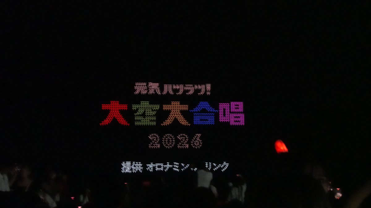 MsVuqk's tweet photo. 水都くわらんか花火大会にてオロナミンC大空大合唱ドローンショーが行われました！#水都くわらん���花火大会 #オロナミンC #ドローンショー #愛は勝つ #KAN https://t.co/9hoJPNVvDc