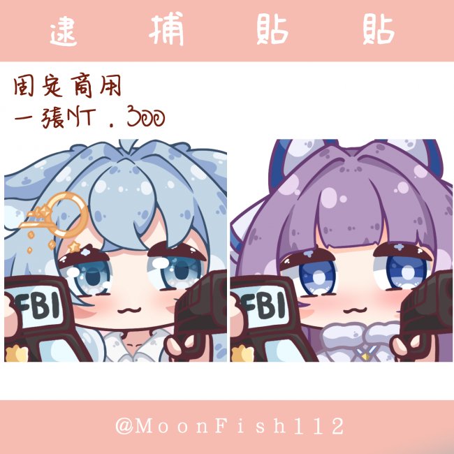 MoonFish112's tweet photo. 委託重新上架【逮捕貼貼】 
固定商用
一張 NT . 300 元 
可以私訊委託  

委託上架會抽獎抽１個幸運兒 
轉推數每增加50就增加一個抽抽名額  
參加方式： 
轉推+按讚並留言讓我知道你要參加~ 
～10月10日 早上8點截止 
詳細資訊 : https://t.co/eOkSTI0EwX https://t.co/5VGULEnr1g