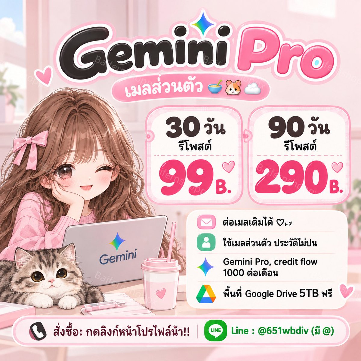 rosielnyss's tweet photo. *ෆ  Gemini Pro เมลร้านส่วนตัว👕☁️

👚 30 วัน  รีโพสต์ — 99 B.

🐰 90 วัน รีโพสต์ — 290 B.

🧢☁️ ต่อเมลเดิมได้ ♡⸝⸝ 
ใช้เมลส่วนตัว ประวัติไม่ปน

—🌳 สั่งซื้อ | ทักไลน์หน้าโปรไฟล์คับบ!

#หารgemini #หารเจมีไน 
#หารgeminiราคาถูก https://t.co/mB3TcbcKWA