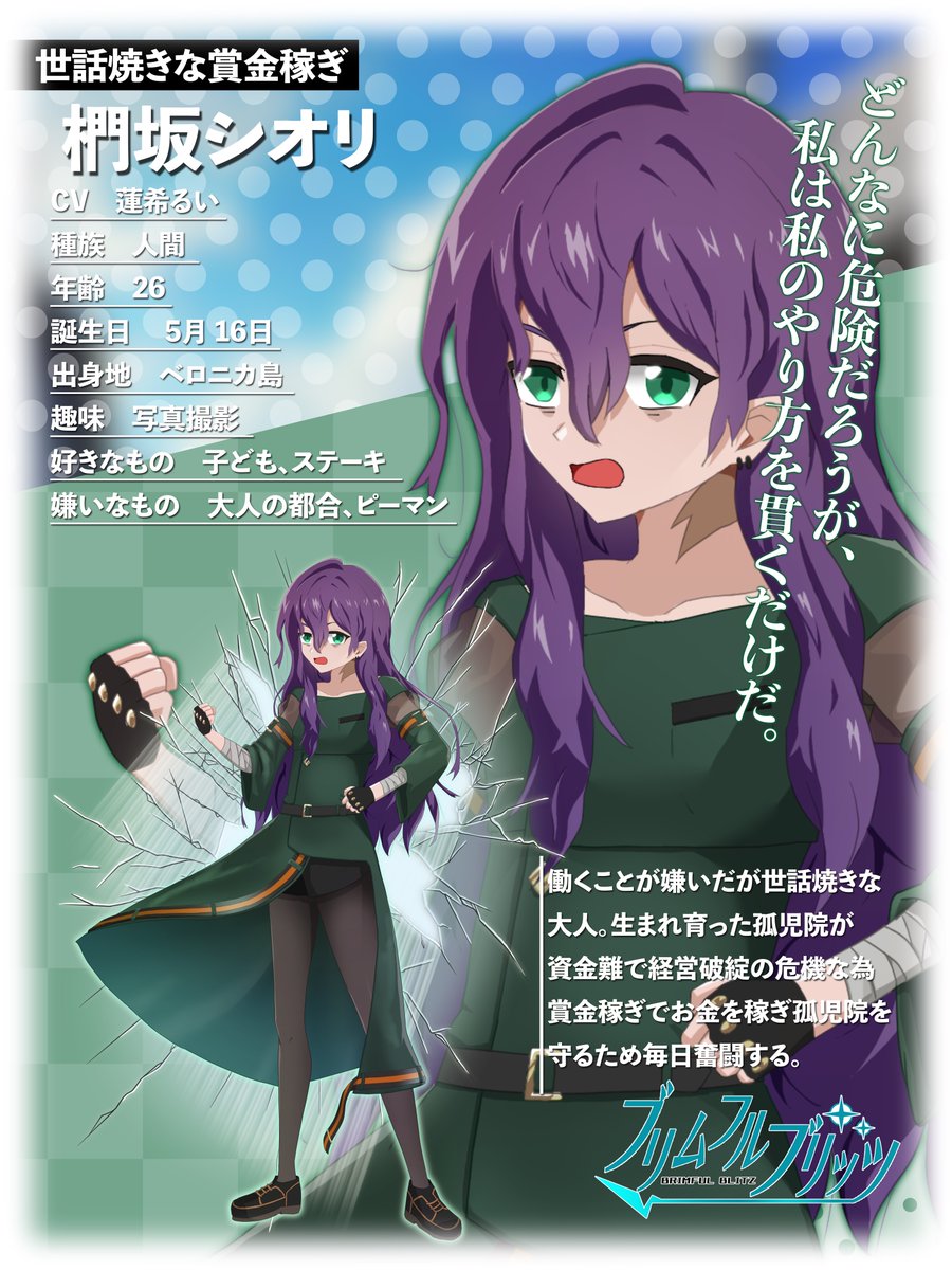 BriBli_official's tweet photo. 【キャラクター簡単紹介！vol.3】

騙されがち傭兵
天紗リリルカ（CV. 未定）

ギャンブルにハマったアンドロイド
阿須賀サチ（CV. 猫戸咲花 様）

孤児院のための賞金稼ぎ
椚坂シオリ（CV. 蓮希るい 様）

人間ガチ恋オタク
レイナ・スカーレット（CV. 未定） https://t.co/N22Yke0J05