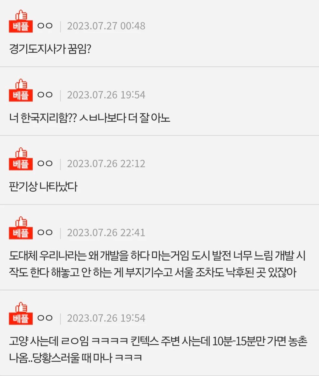 instiz's tweet photo. 경기도 시 별로 팩트 말해줌ㅇㅇ.pann https://t.co/RcDBdLFMGi https://t.co/RtJAv2CmBI
