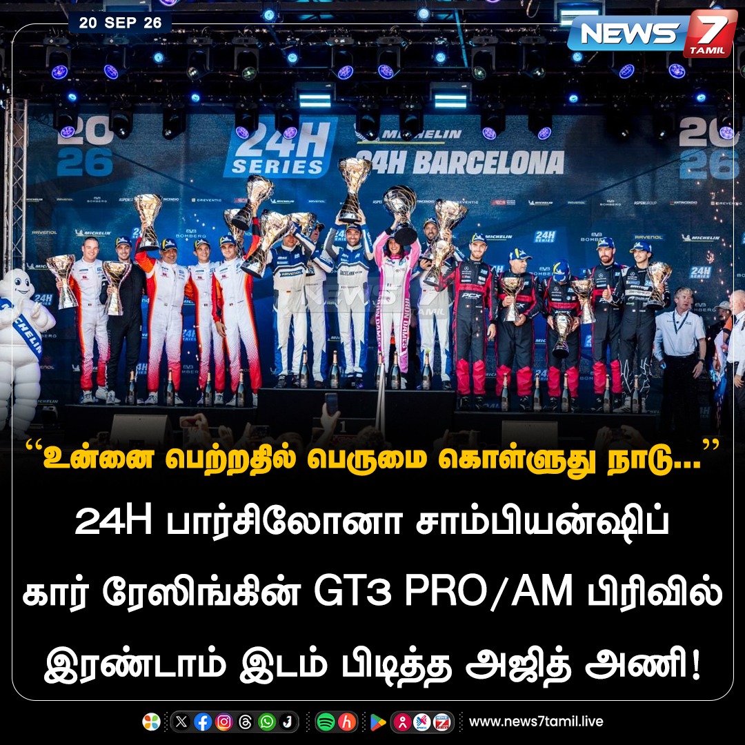 news7tamil's tweet photo. “உன்னை பெற்றதில் பெருமை கொள்ளுது நாடு...”

#AjithKumarRacing | #AjithKumar | #AK | #CarRacing | #TamilNews https://t.co/xWLRj3tJ99
