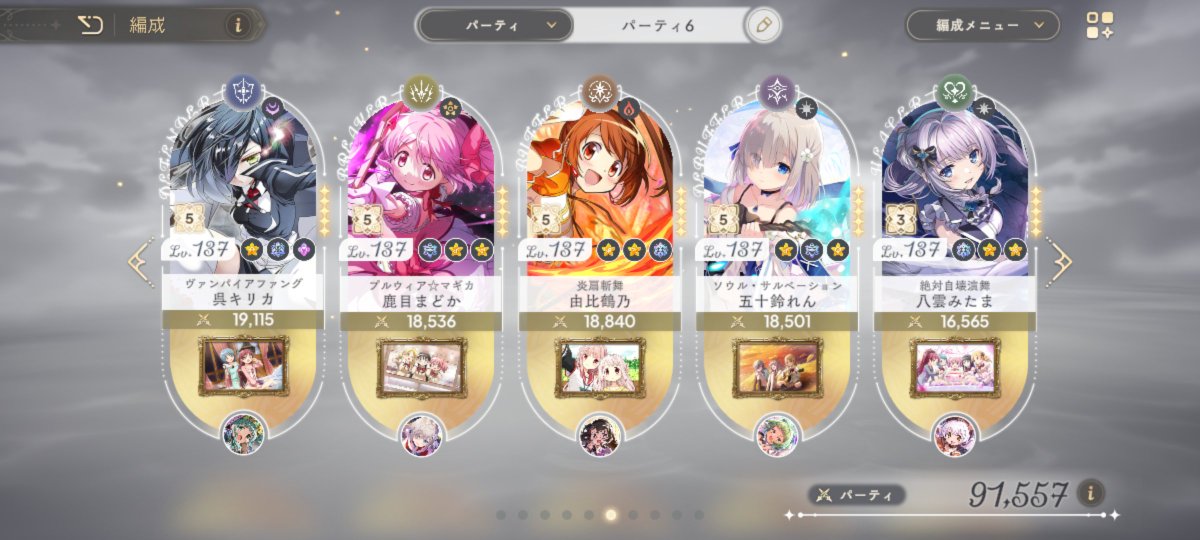 hiroriron's tweet photo. 最後ブレイク解除直前ワンパンでなんとか倒せた運ゲーフルオート編成置いときます
 #まどドラ https://t.co/QUorkhKmUm