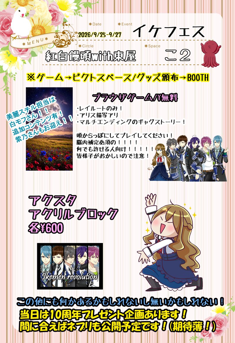 Asura_888's tweet photo. #イケメンと恋する学園祭2026_���業プロム編

お品書き～！
去年公開のゲームにED特典を追加して公開！🤗
今回は白モフさん(@324JvDtB2s97394 )と紫乃さん(@sinoasaduki )に参加いただいています。
その他、アクリルグッズの頒布です。

10周年プレゼント企画もあります🎁 https://t.co/EemAYFlJbq