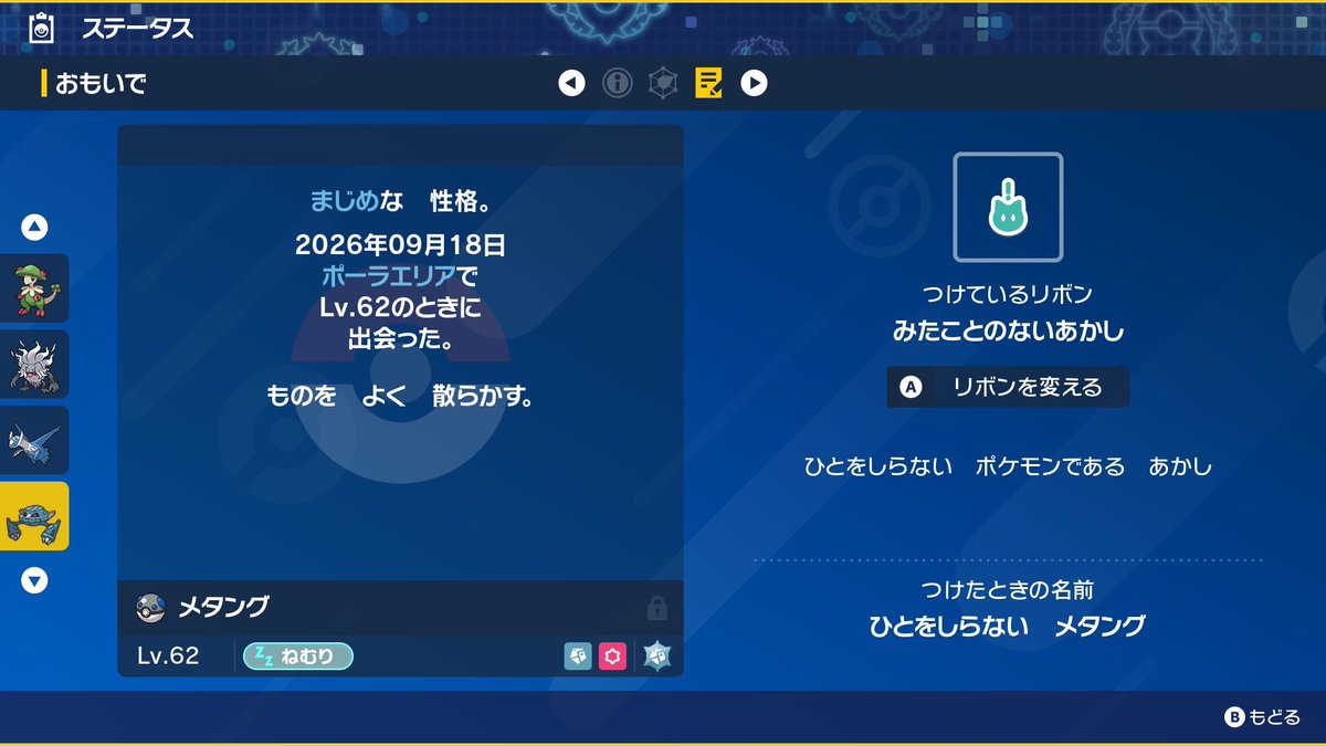 shin0253's tweet photo. やっぱり色証厳選したくなってパルデア戻ったら...
3連続証持ち人馴れで萎えてからのひとしら！
これだから色証厳選はやめられない🙃 https://t.co/Q5F4wEic5B